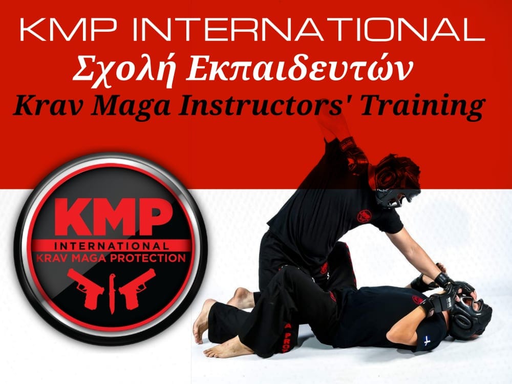 Νέα Σχολή Εκπαιδευτών ¨Instructors’ Training Krav Maga