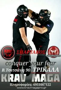 Krav Maga Protection KMP Τρίκαλα