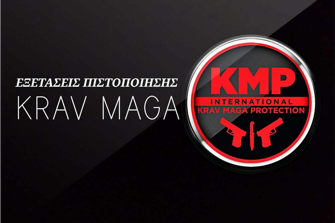 Εξετάσεις πιστοποίησης επιπέδου, Krav Maga