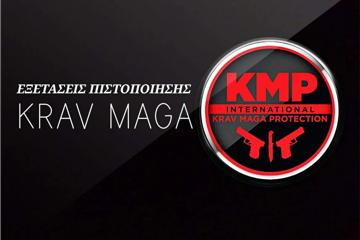 Εξετάσεις πιστοποίησης επιπέδου, Krav Maga