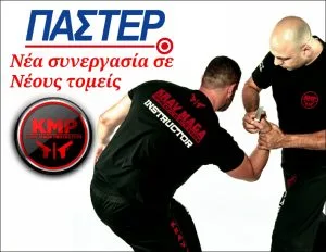 Όμιλος Παστέρ σε συνεργασία με την Krav Maga Protection KMP®
