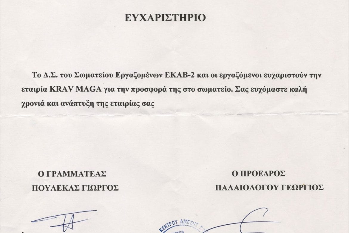 Ευχαριστήριο του ΕΚΑΒ Θεσσαλονίκης προς την KMP
