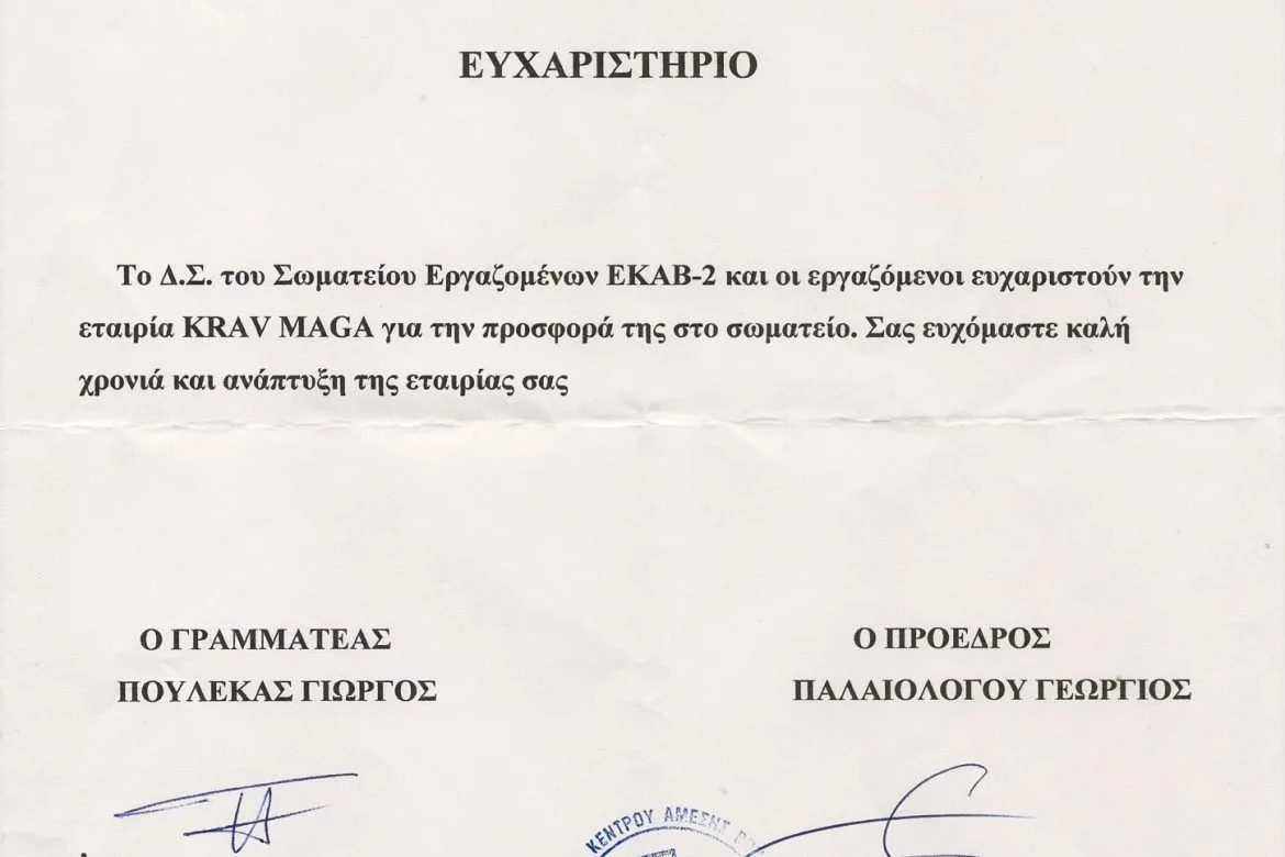 Ευχαριστήριο του ΕΚΑΒ Θεσσαλονίκης προς την KMP
