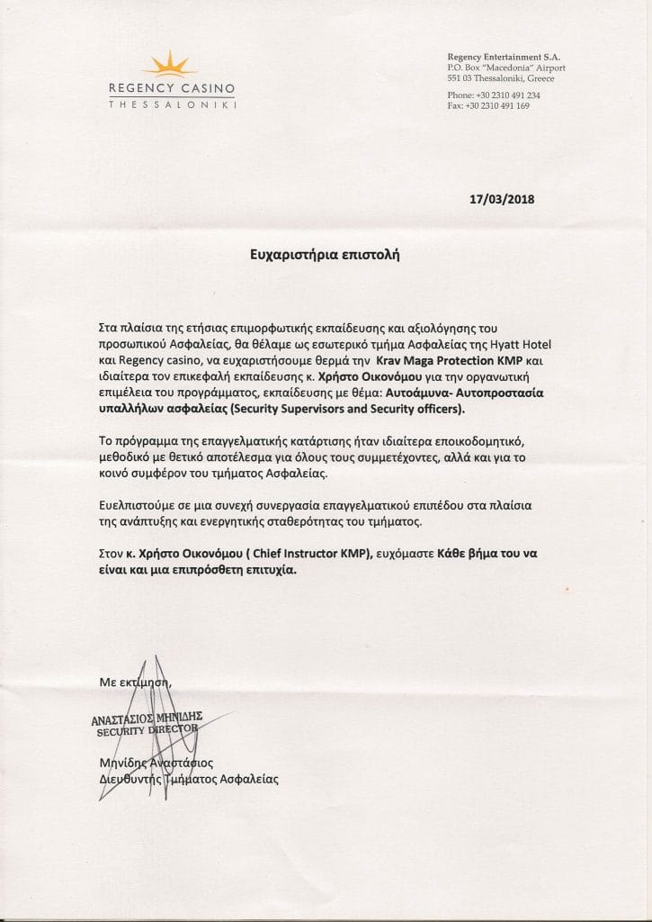 Εκπαίδευση των Στελεχών Ασφαλείας της "Hyatt Regency Thessaloniki" από την KRAV MAGA PROTECTION KMP