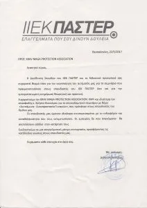 ΕΥΧΑΡΙΣΤΗΡΙΟ ΠΑΣΤΕΡ κραβ μαγκά PASTER KRAV MAGA