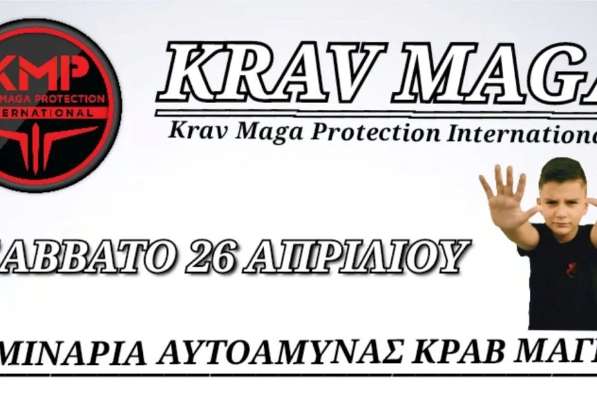 dwrean seminaria kravmaga